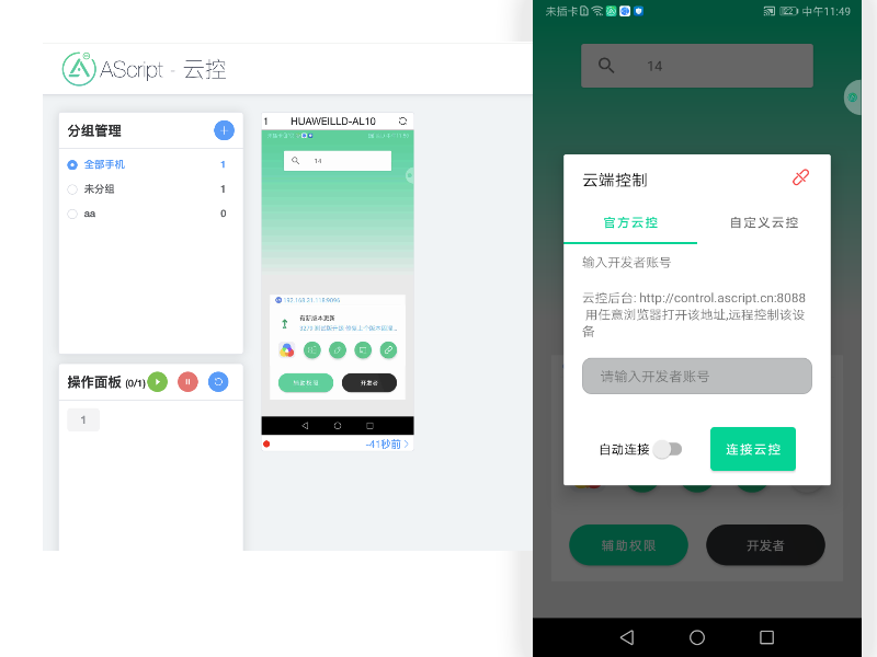 云控手机系统
